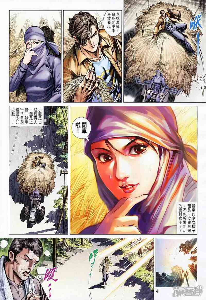 【新著龙虎门】漫画-（第499话）章节漫画下拉式图片-第4张图片
