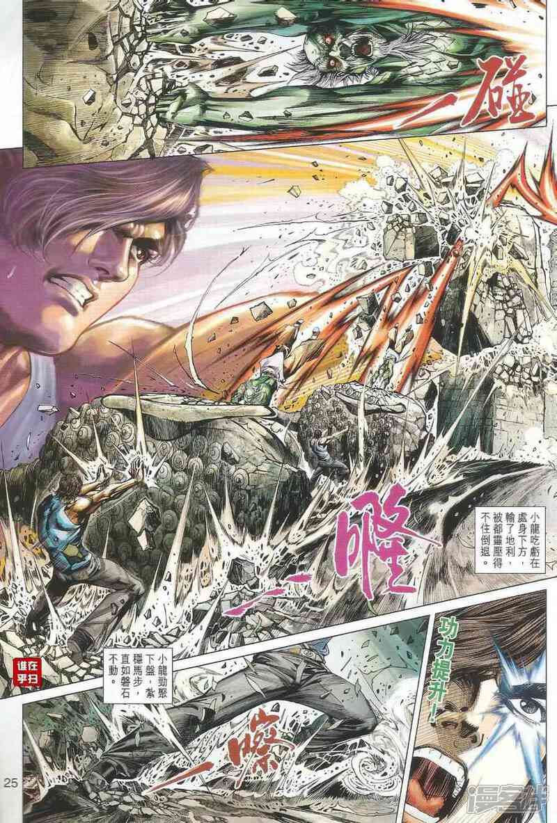 【新著龙虎门】漫画-（第495话）章节漫画下拉式图片-第32张图片