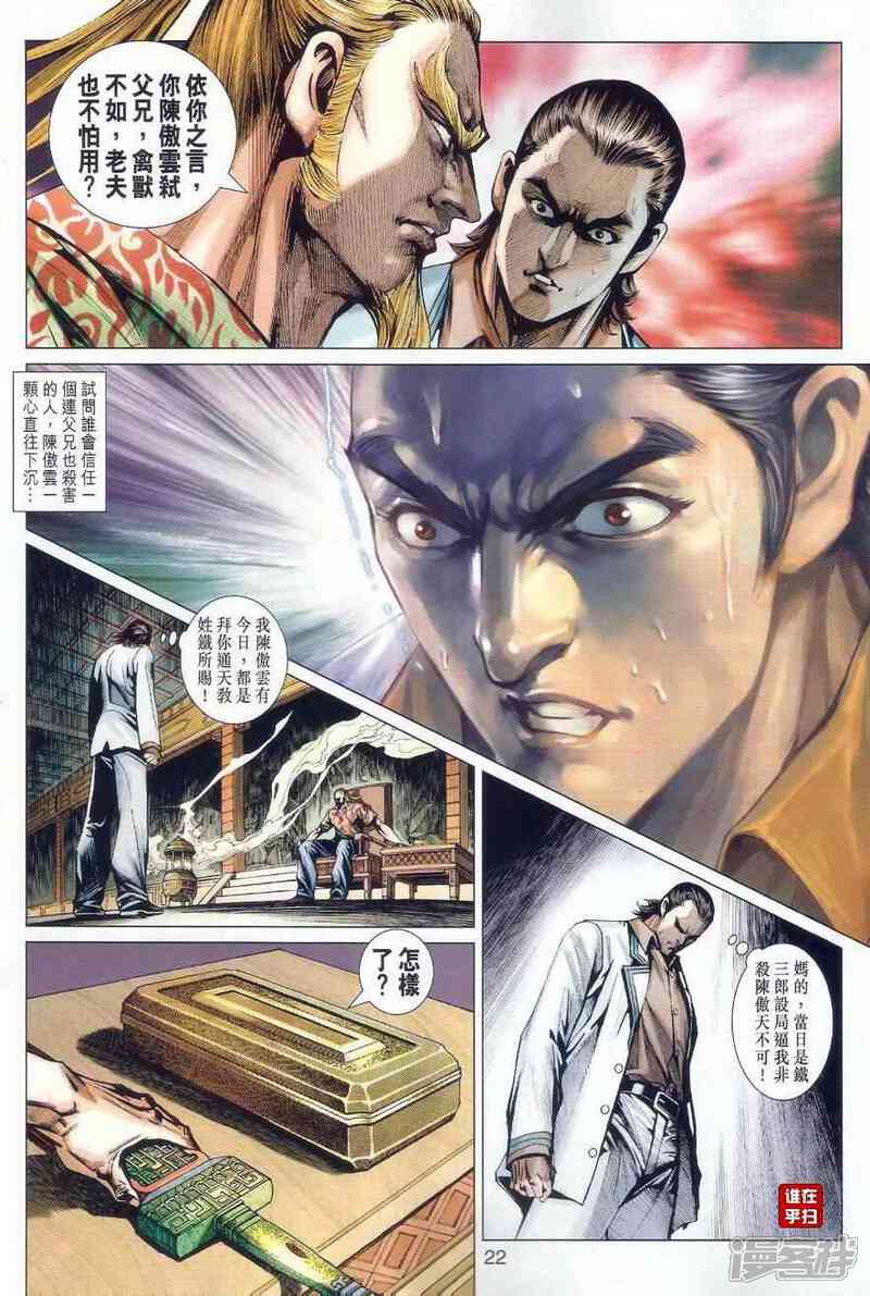 【新著龙虎门】漫画-（第496话）章节漫画下拉式图片-第27张图片
