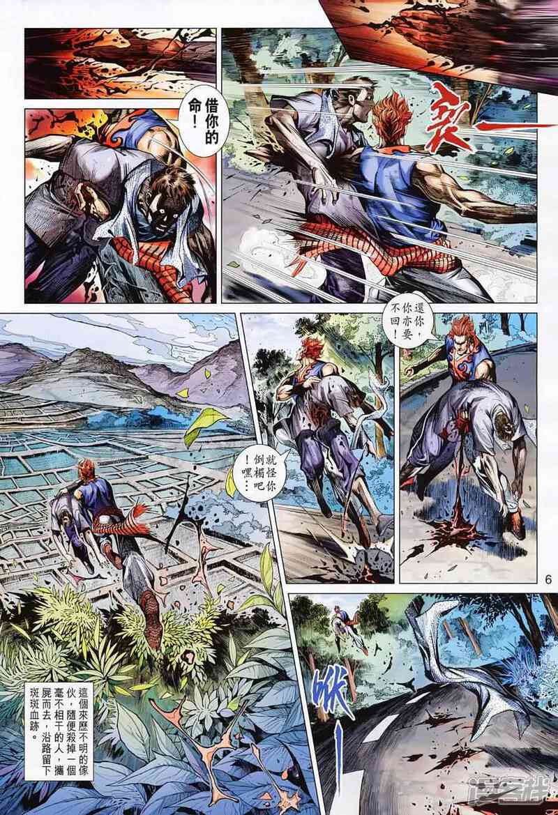 【新著龙虎门】漫画-（第499话）章节漫画下拉式图片-第6张图片