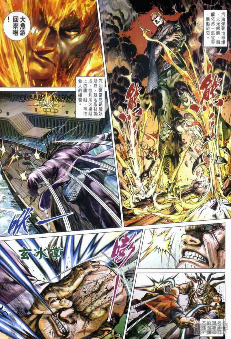 【新著龙虎门】漫画-（第498话）章节漫画下拉式图片-第14张图片