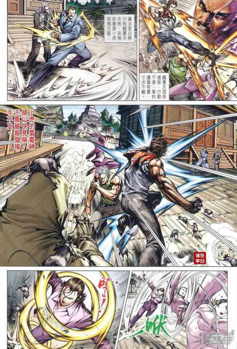 【新著龙虎门】漫画-（第500话）章节漫画下拉式图片-第2张图片