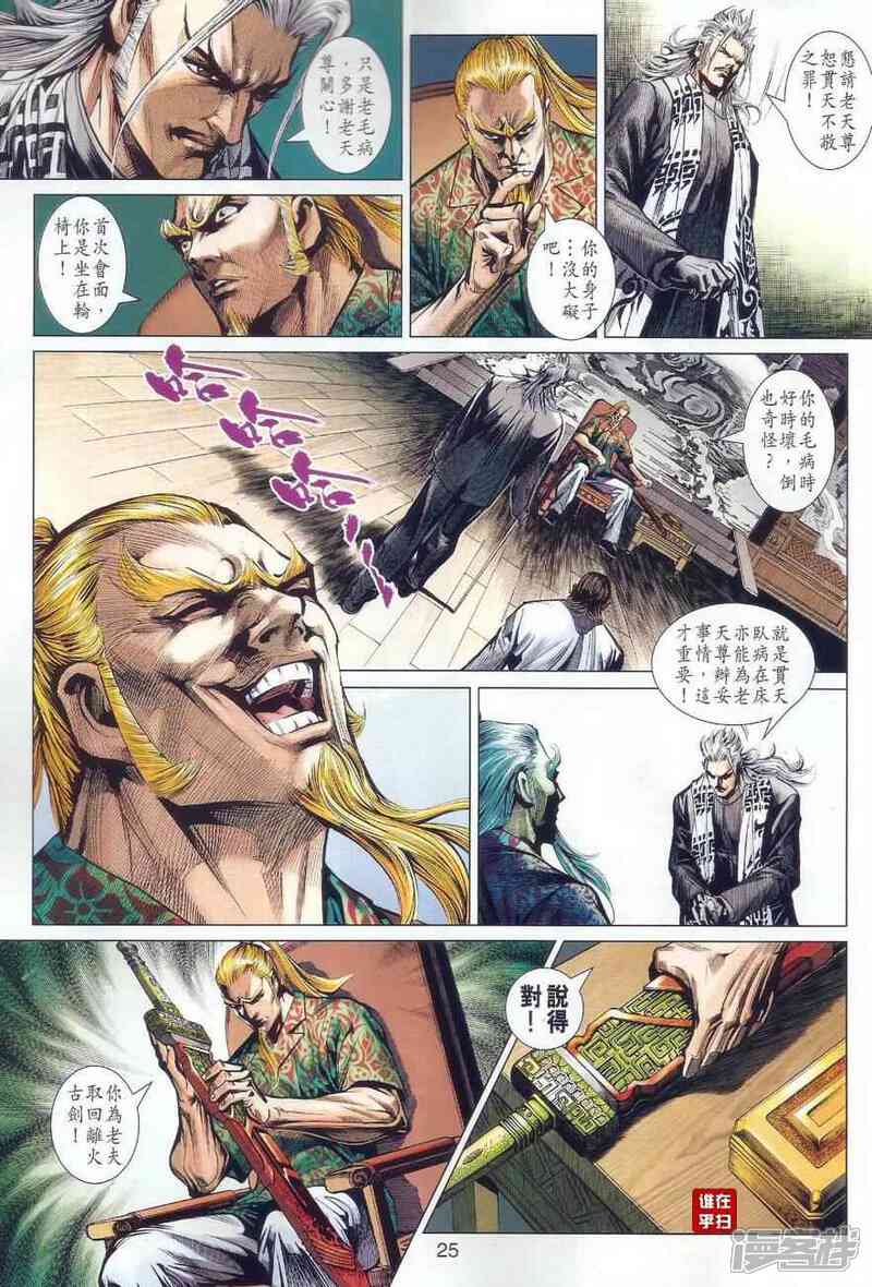 【新著龙虎门】漫画-（第496话）章节漫画下拉式图片-第30张图片