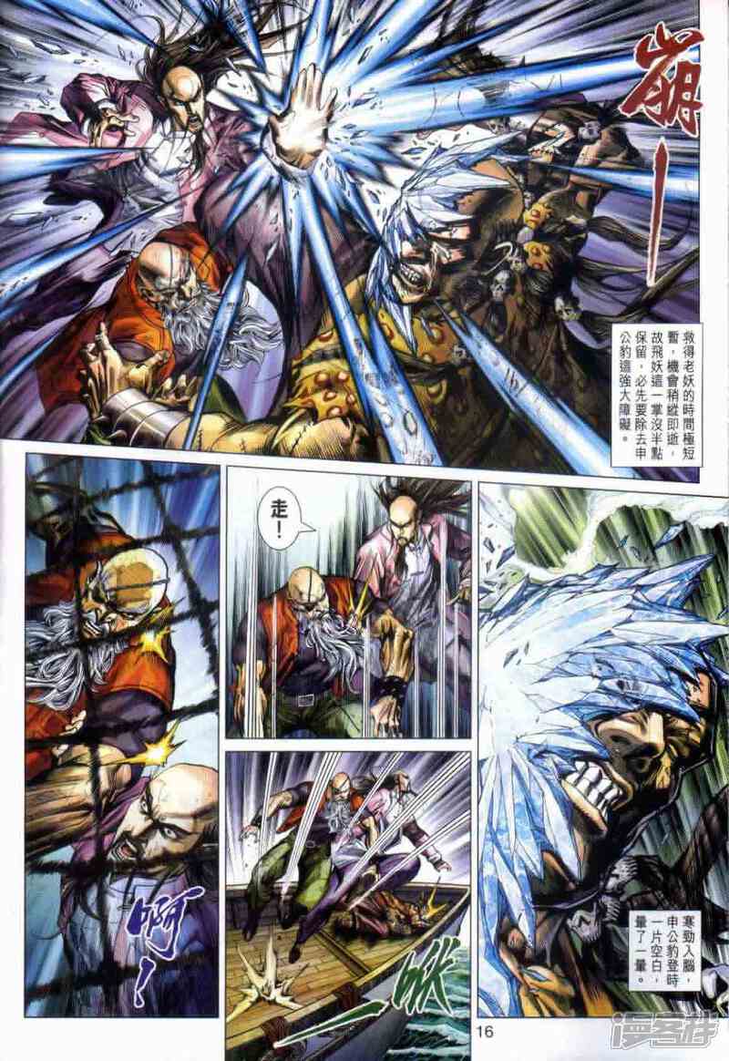 【新著龙虎门】漫画-（第498话）章节漫画下拉式图片-第15张图片