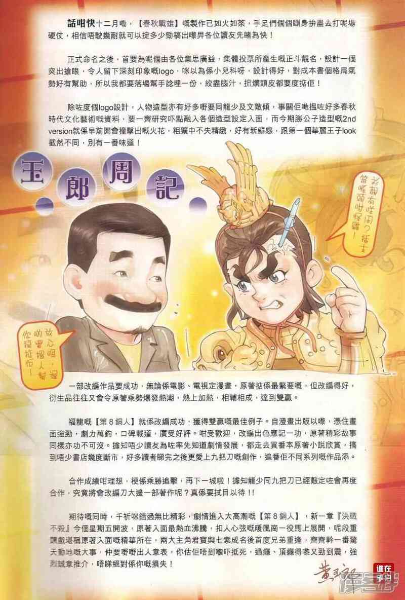 【新著龙虎门】漫画-（第497话）章节漫画下拉式图片-第22张图片
