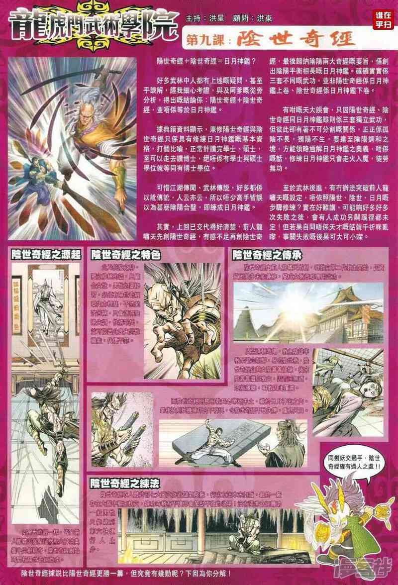 【新著龙虎门】漫画-（第497话）章节漫画下拉式图片-第23张图片