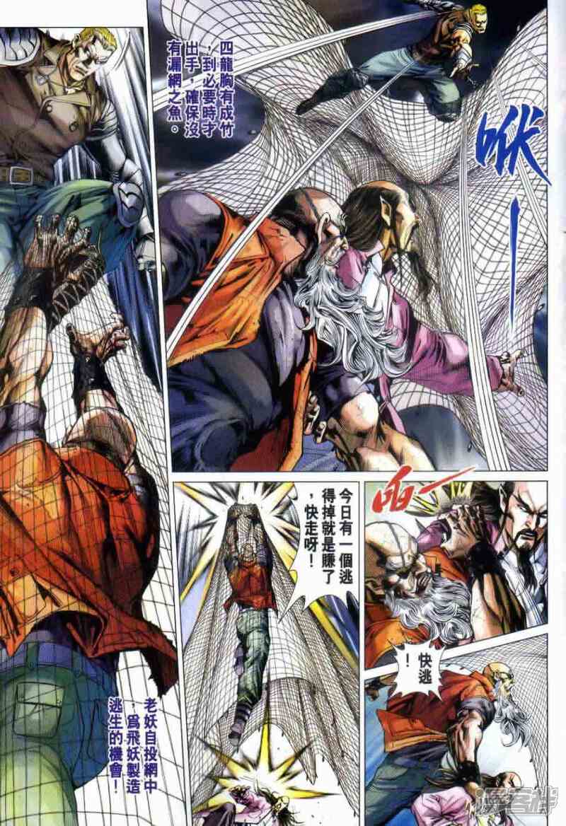 【新著龙虎门】漫画-（第498话）章节漫画下拉式图片-第16张图片