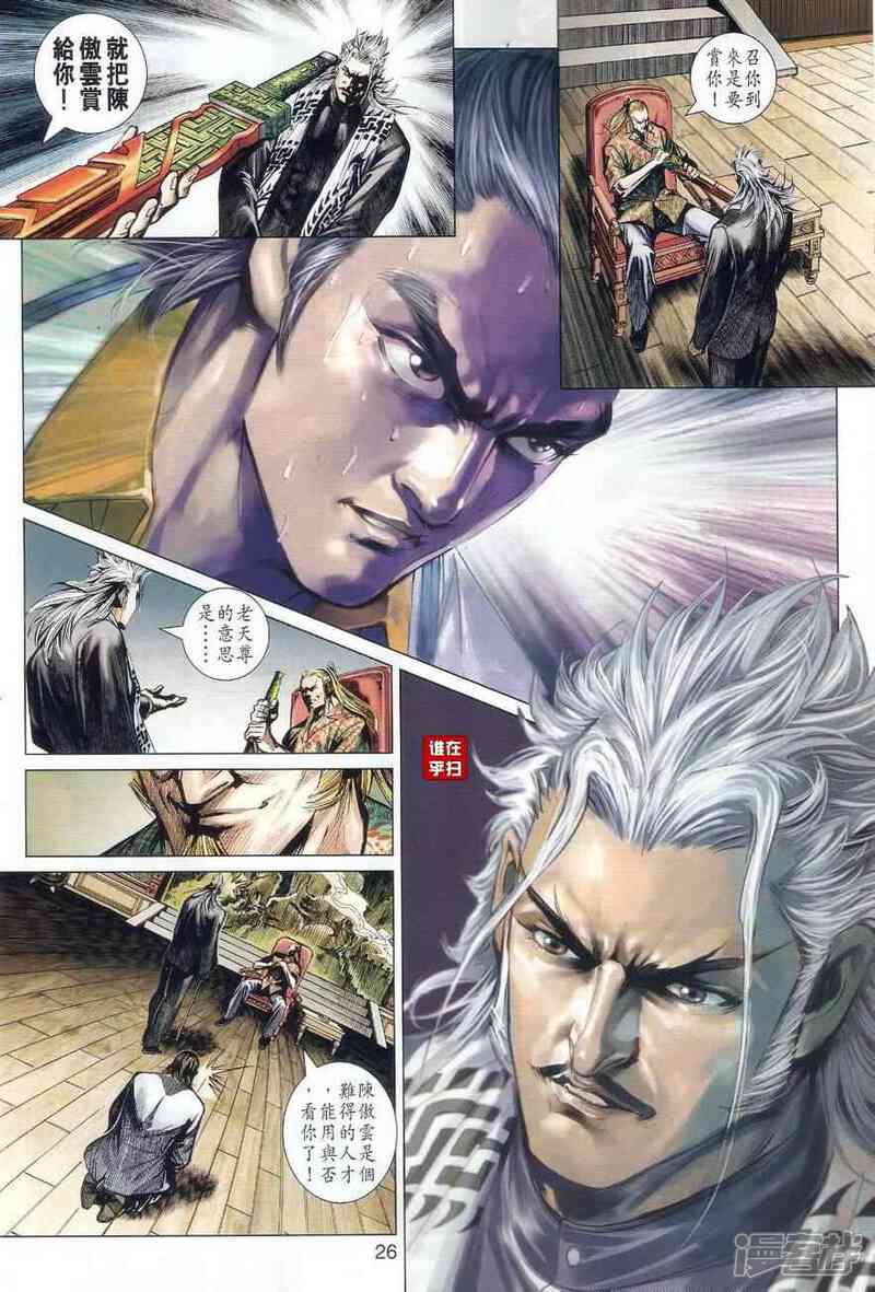 【新著龙虎门】漫画-（第496话）章节漫画下拉式图片-第31张图片
