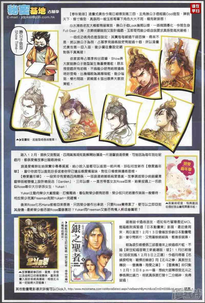 【新著龙虎门】漫画-（第497话）章节漫画下拉式图片-第24张图片