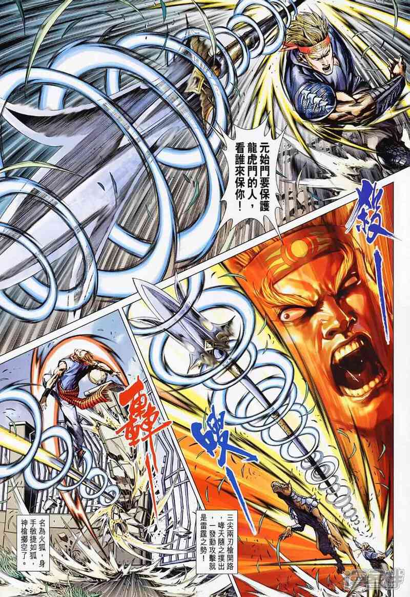 【新著龙虎门】漫画-（第499话）章节漫画下拉式图片-第11张图片