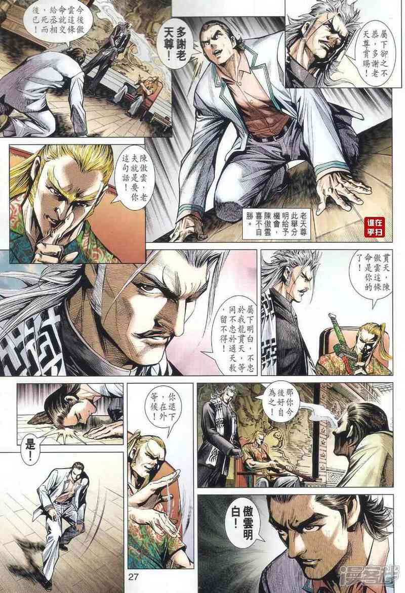 【新著龙虎门】漫画-（第496话）章节漫画下拉式图片-第32张图片
