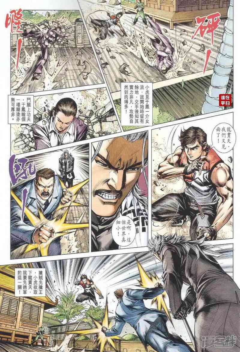 【新著龙虎门】漫画-（第500话）章节漫画下拉式图片-第5张图片