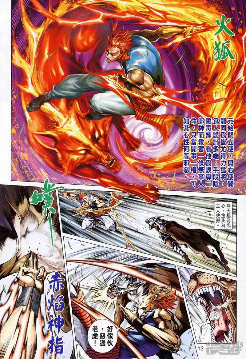 【新著龙虎门】漫画-（第499话）章节漫画下拉式图片-第12张图片