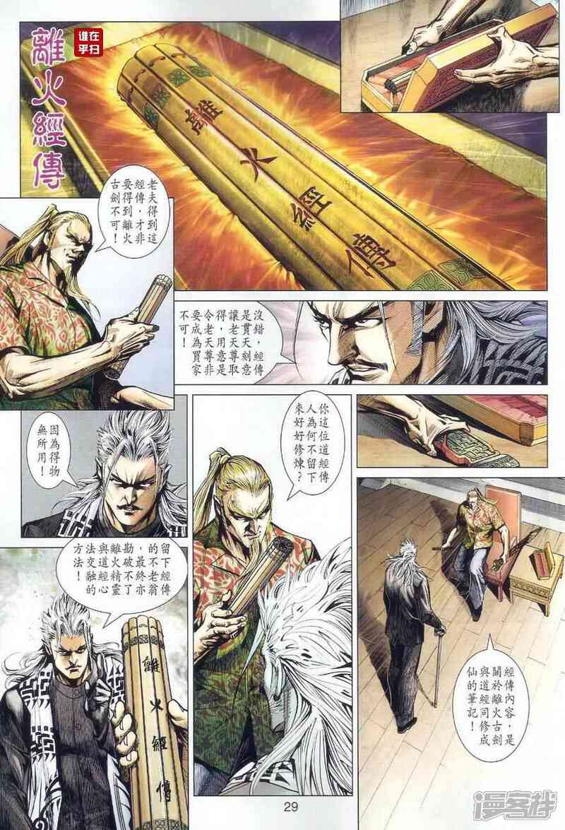 【新著龙虎门】漫画-（第496话）章节漫画下拉式图片-第34张图片
