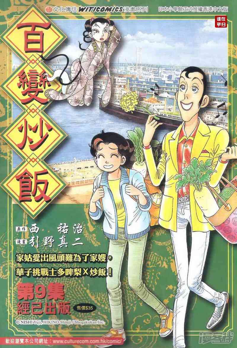 【新著龙虎门】漫画-（第495话）章节漫画下拉式图片-第40张图片