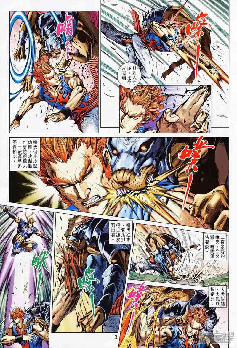 【新著龙虎门】漫画-（第499话）章节漫画下拉式图片-第13张图片