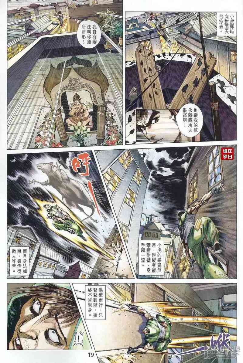 【新著龙虎门】漫画-（第497话）章节漫画下拉式图片-第26张图片