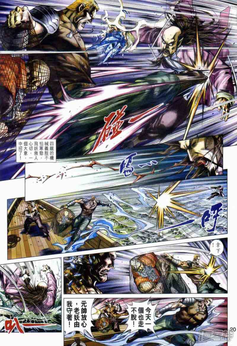 【新著龙虎门】漫画-（第498话）章节漫画下拉式图片-第19张图片