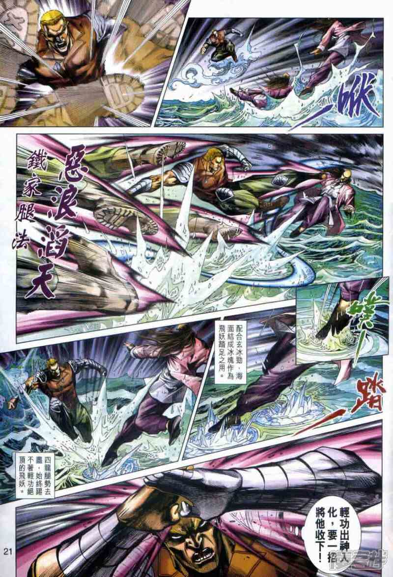 【新著龙虎门】漫画-（第498话）章节漫画下拉式图片-第20张图片