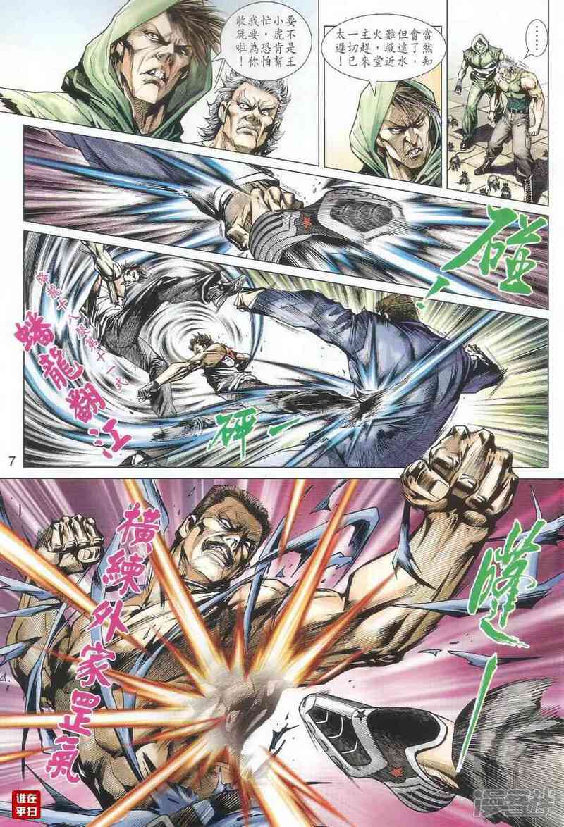 【新著龙虎门】漫画-（第500话）章节漫画下拉式图片-第7张图片