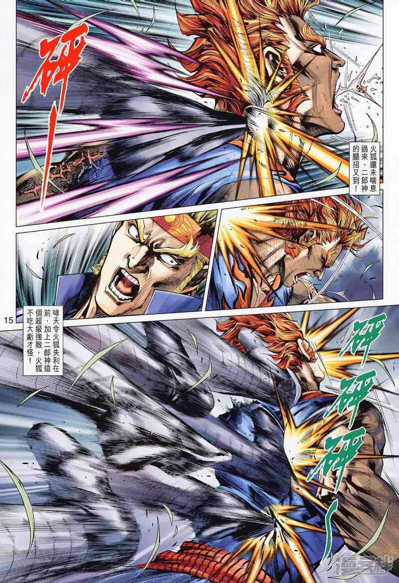 【新著龙虎门】漫画-（第499话）章节漫画下拉式图片-第15张图片