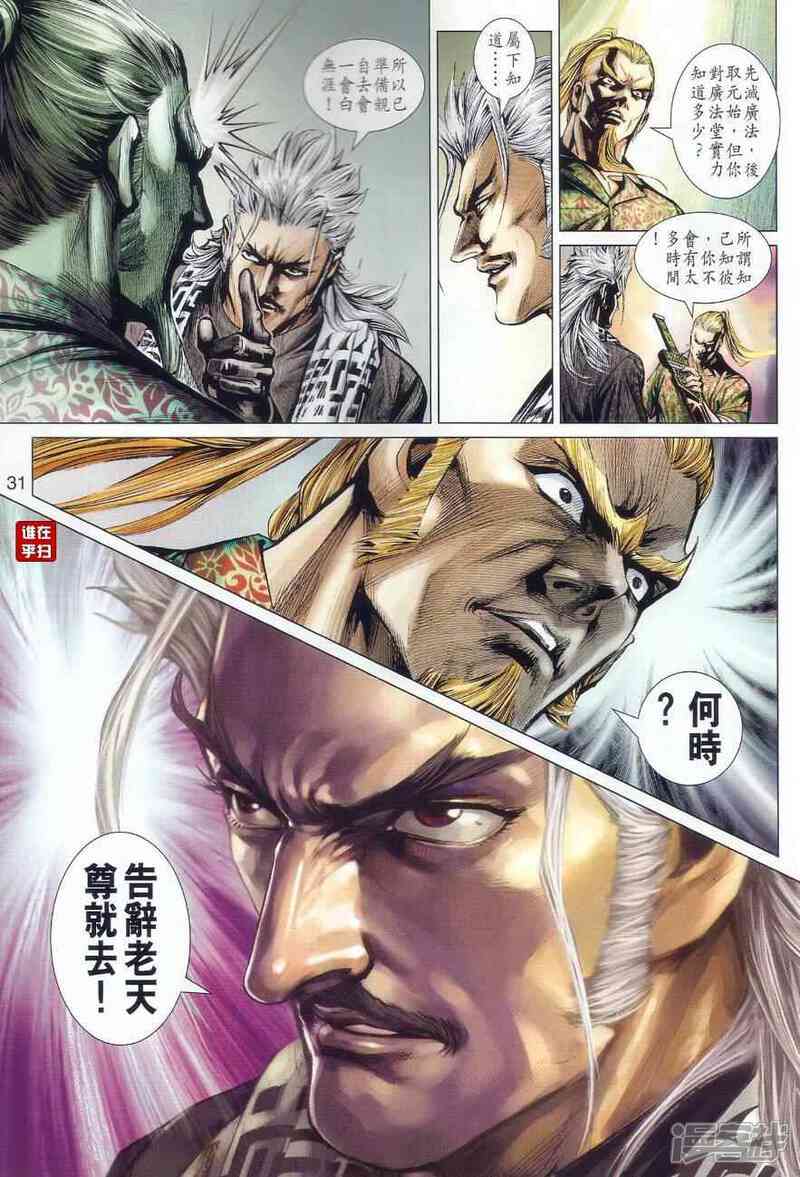 【新著龙虎门】漫画-（第496话）章节漫画下拉式图片-第36张图片