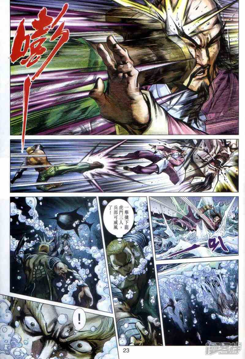 【新著龙虎门】漫画-（第498话）章节漫画下拉式图片-第22张图片