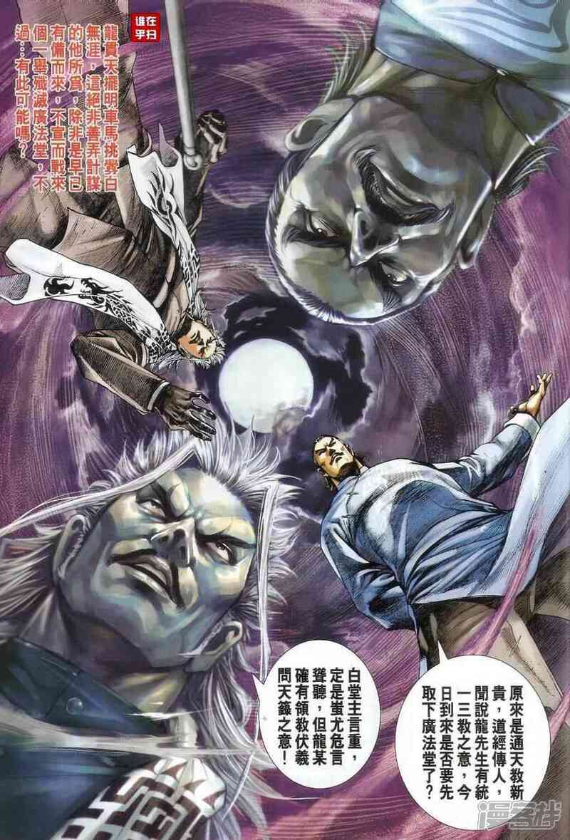 【新著龙虎门】漫画-（第496话）章节漫画下拉式图片-第38张图片