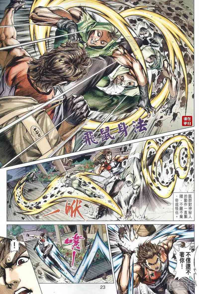 【新著龙虎门】漫画-（第497话）章节漫画下拉式图片-第30张图片