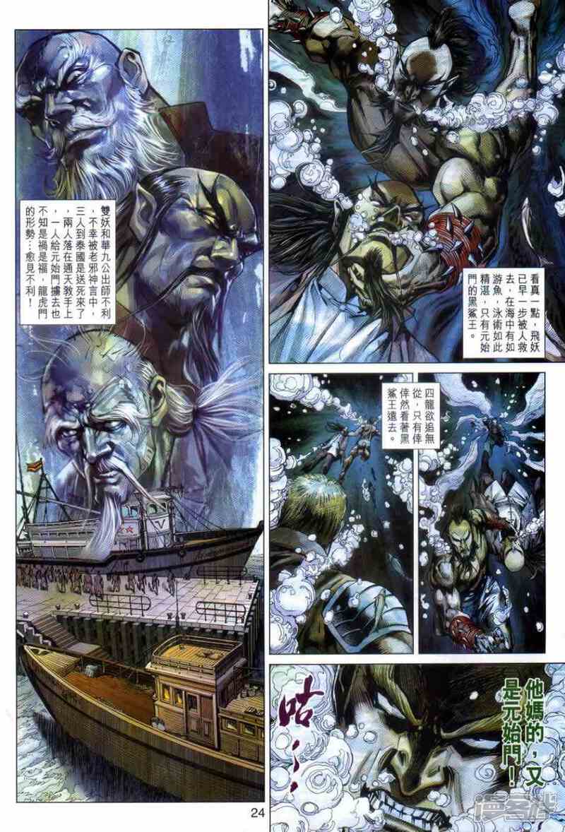 【新著龙虎门】漫画-（第498话）章节漫画下拉式图片-第23张图片