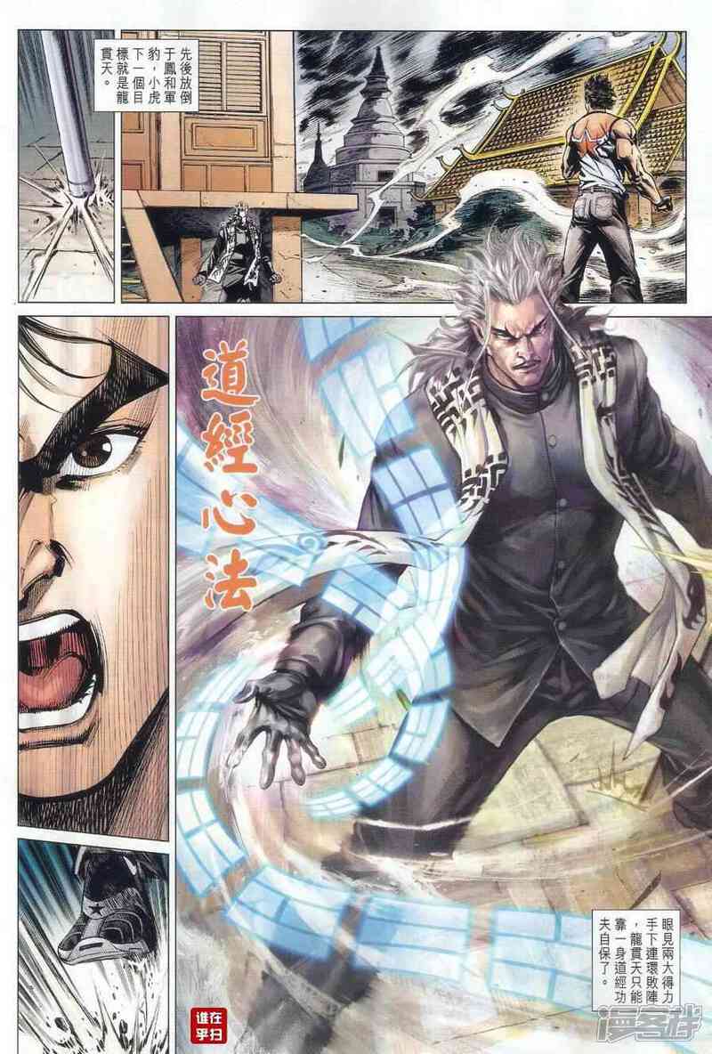 【新著龙虎门】漫画-（第500话）章节漫画下拉式图片-第12张图片