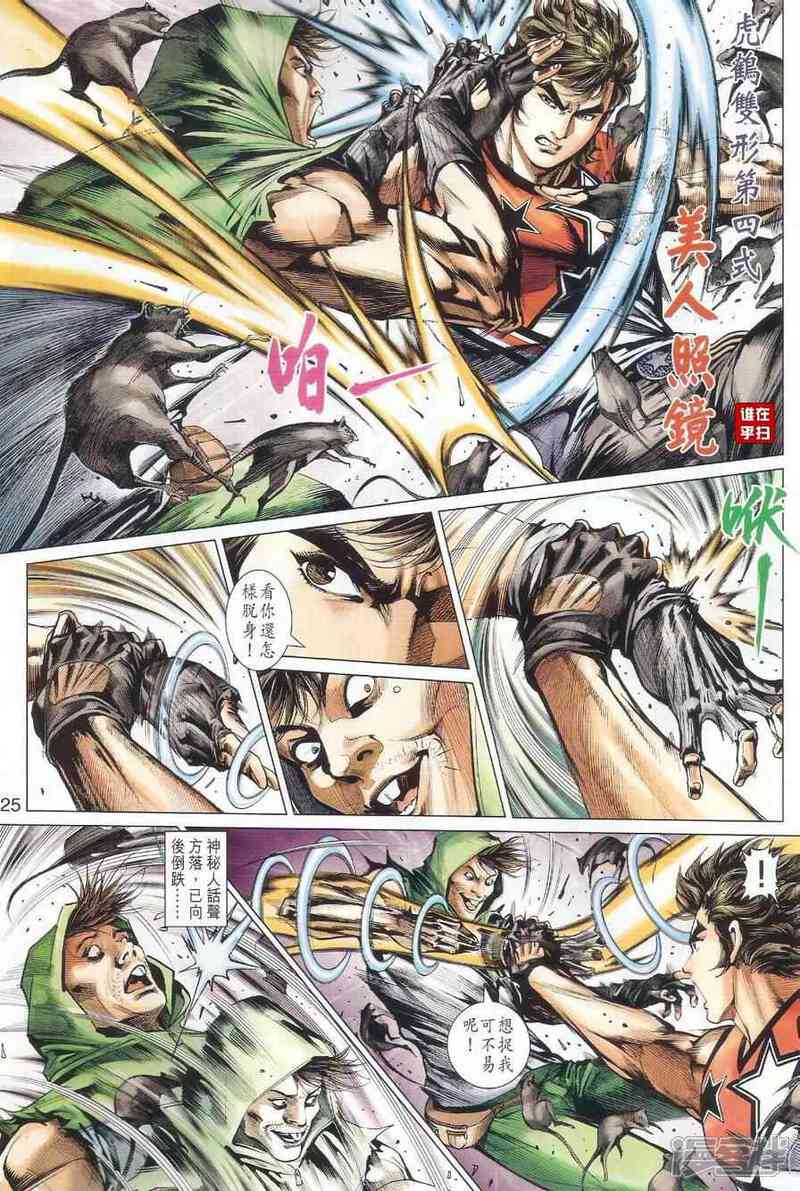 【新著龙虎门】漫画-（第497话）章节漫画下拉式图片-第32张图片