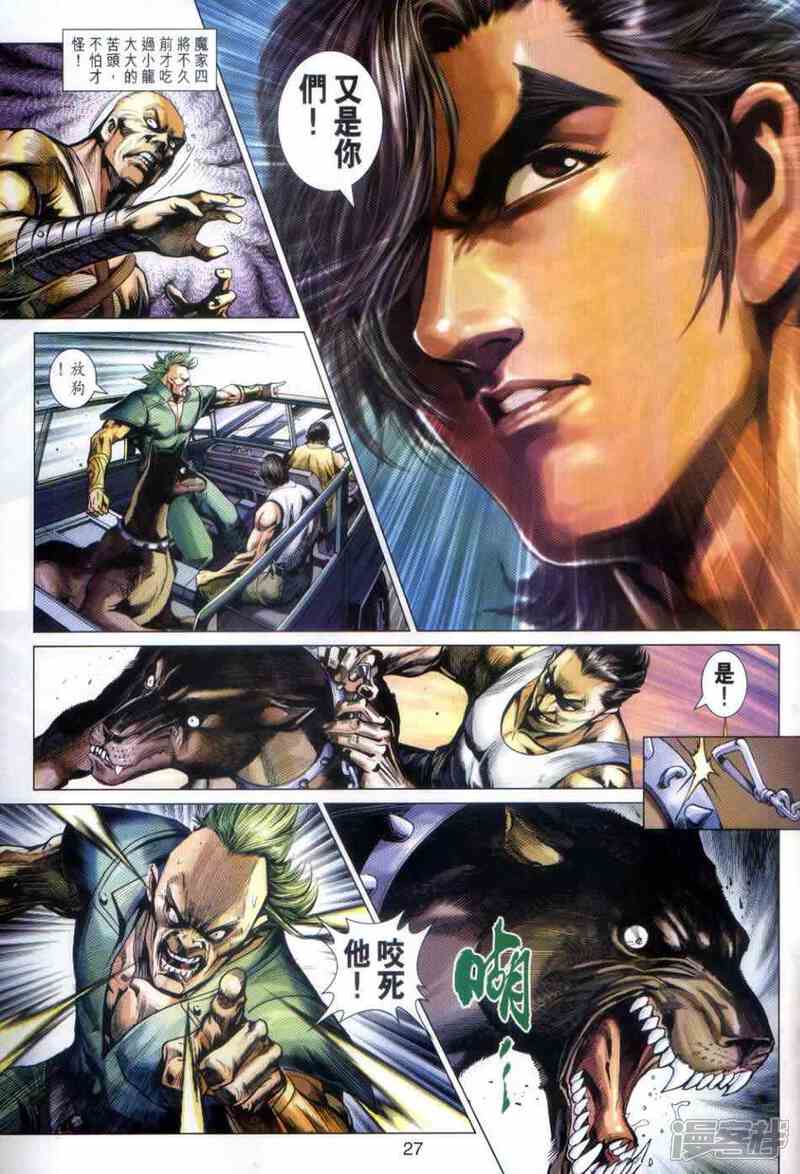 【新著龙虎门】漫画-（第498话）章节漫画下拉式图片-第26张图片