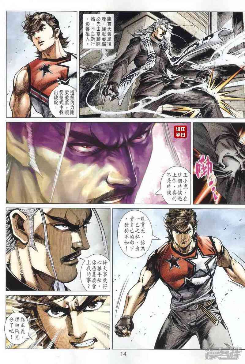 【新著龙虎门】漫画-（第500话）章节漫画下拉式图片-第14张图片