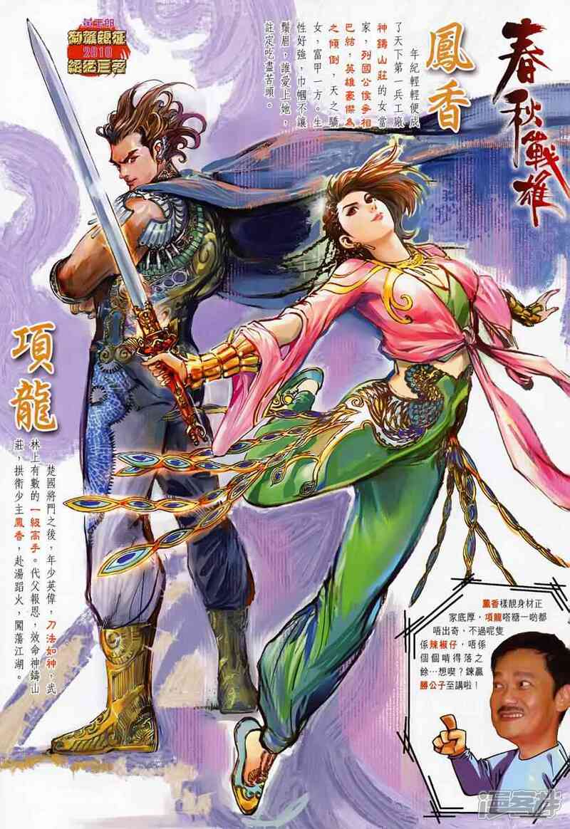 【新著龙虎门】漫画-（第499话）章节漫画下拉式图片-第21张图片