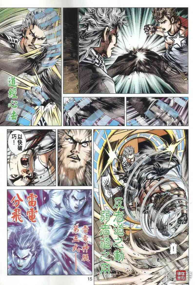 【新著龙虎门】漫画-（第500话）章节漫画下拉式图片-第15张图片