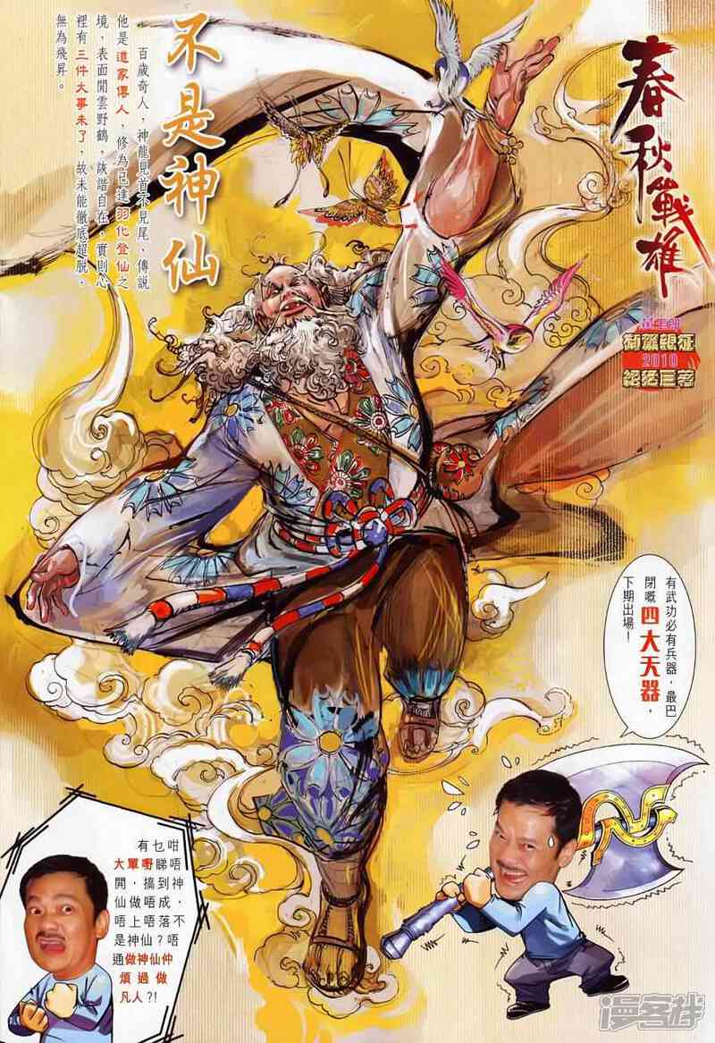 【新著龙虎门】漫画-（第499话）章节漫画下拉式图片-第22张图片