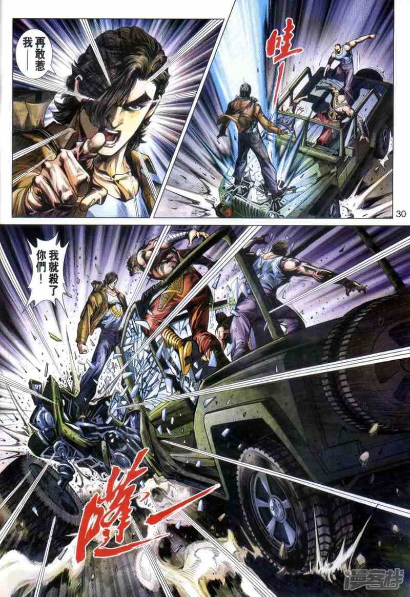 【新著龙虎门】漫画-（第498话）章节漫画下拉式图片-第29张图片