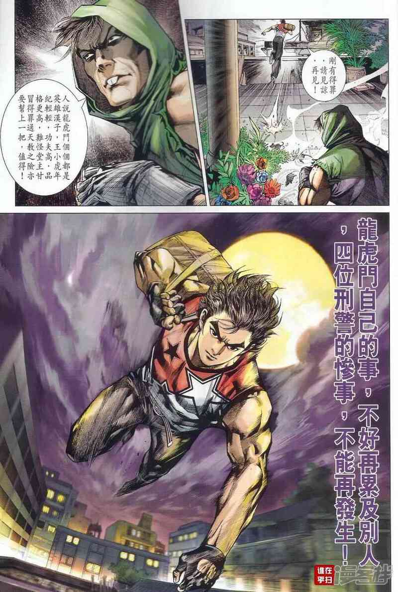【新著龙虎门】漫画-（第497话）章节漫画下拉式图片-第36张图片