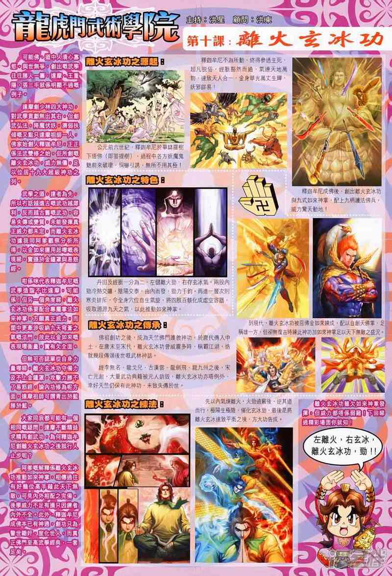 【新著龙虎门】漫画-（第499话）章节漫画下拉式图片-第24张图片