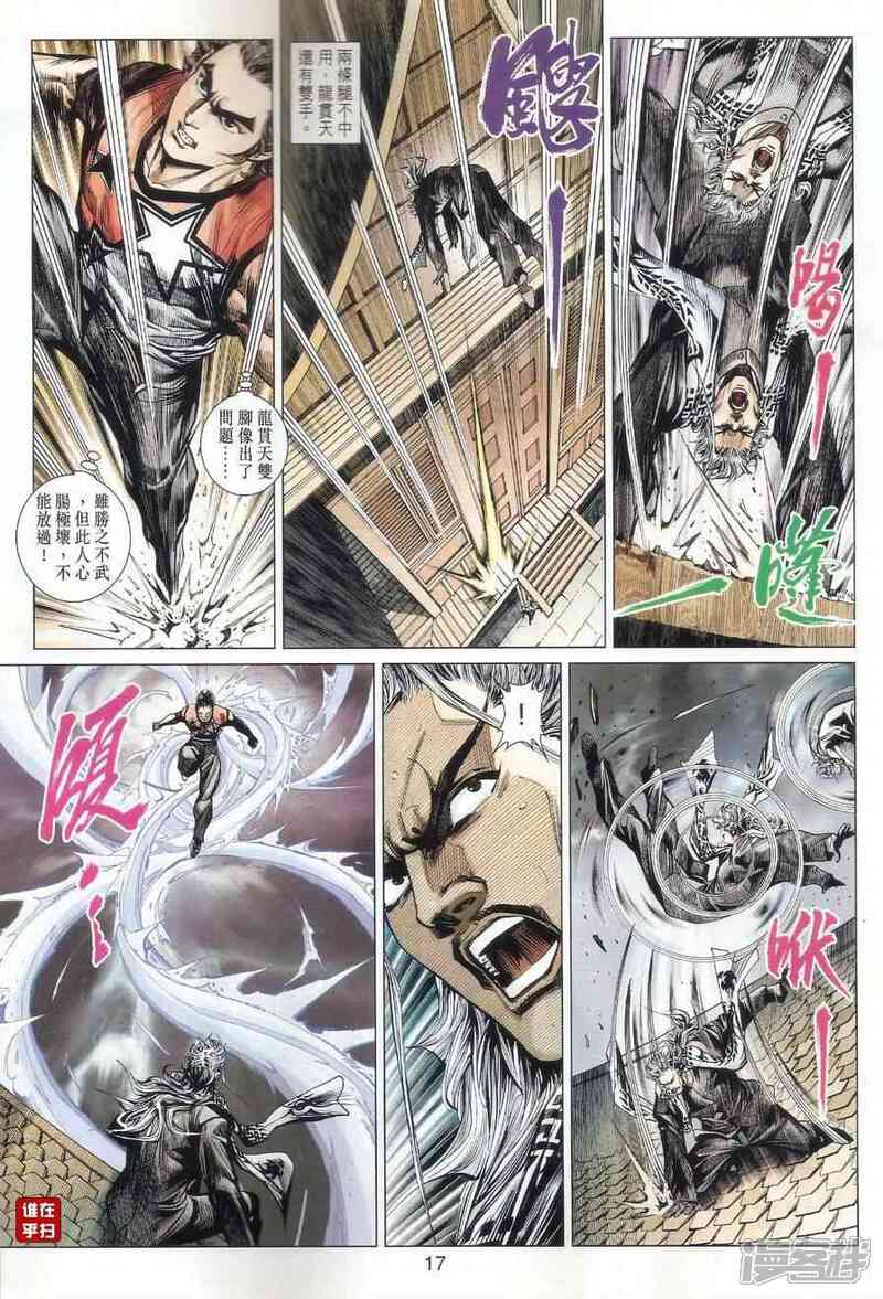 【新著龙虎门】漫画-（第500话）章节漫画下拉式图片-第17张图片