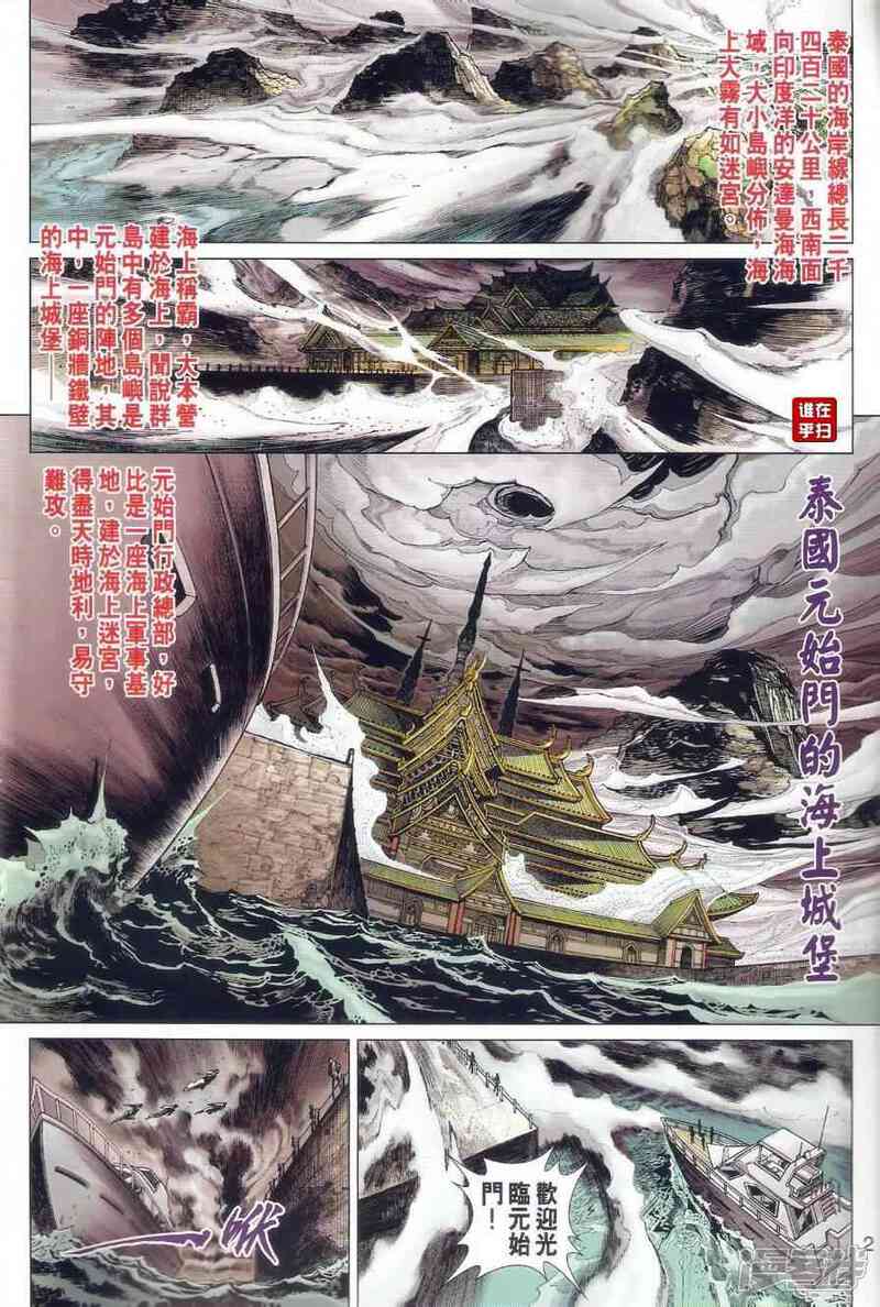 【新著龙虎门】漫画-（第501话）章节漫画下拉式图片-第2张图片