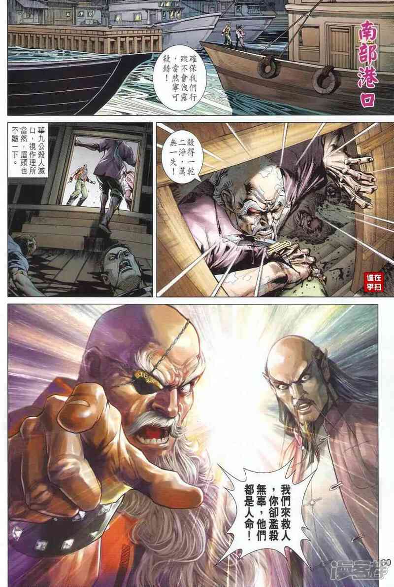 【新著龙虎门】漫画-（第497话）章节漫画下拉式图片-第37张图片