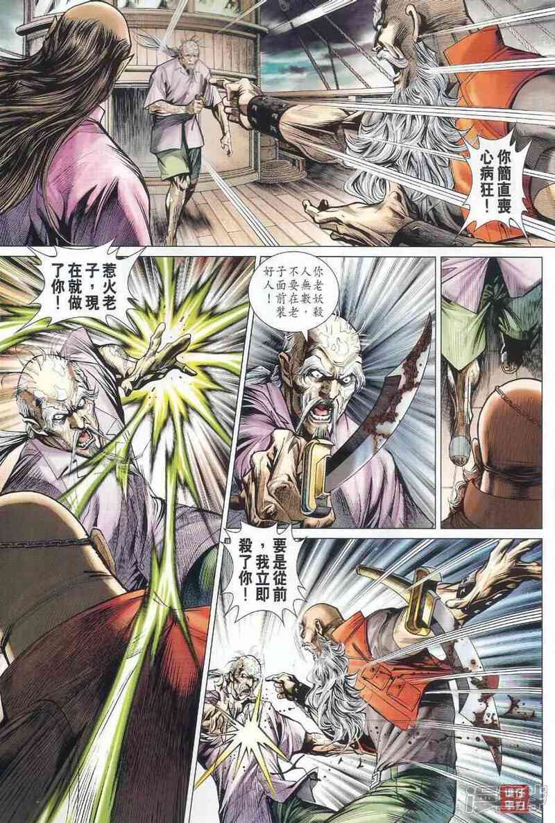 【新著龙虎门】漫画-（第497话）章节漫画下拉式图片-第38张图片