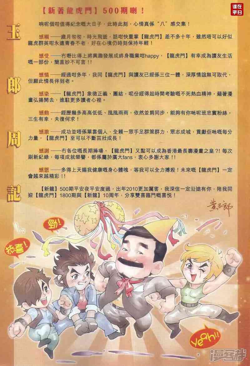 【新著龙虎门】漫画-（第500话）章节漫画下拉式图片-第19张图片