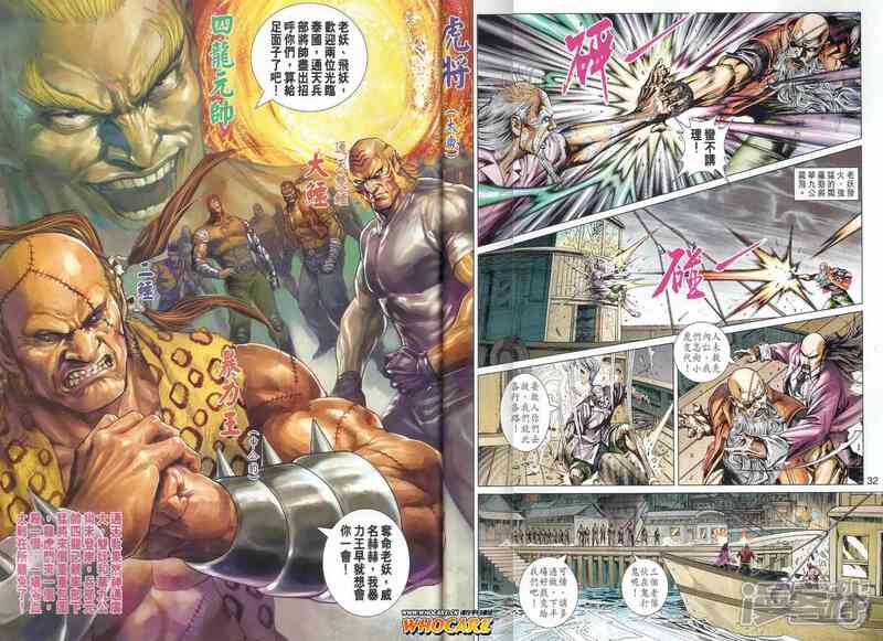 【新著龙虎门】漫画-（第497话）章节漫画下拉式图片-第39张图片