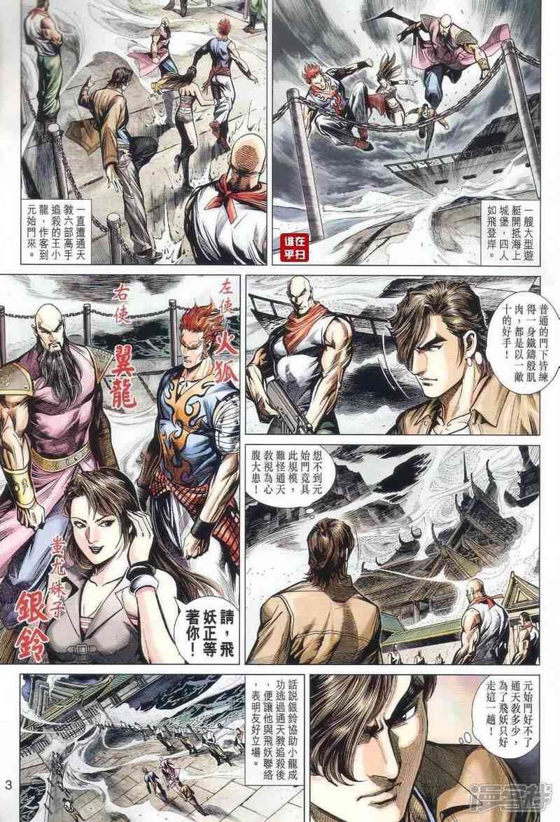【新著龙虎门】漫画-（第501话）章节漫画下拉式图片-第3张图片