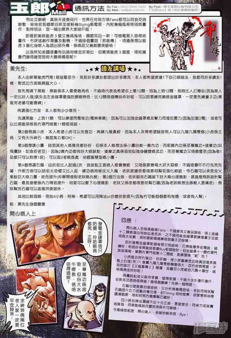 【新著龙虎门】漫画-（第499话）章节漫画下拉式图片-第26张图片