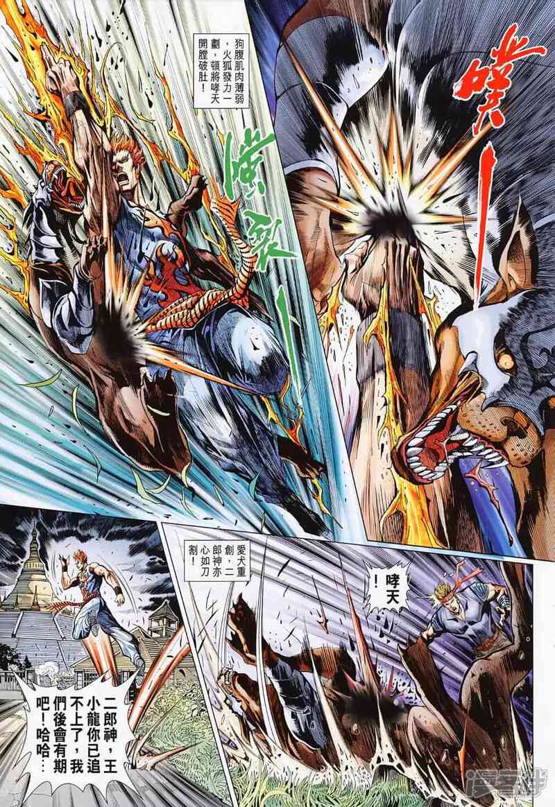 【新著龙虎门】漫画-（第499话）章节漫画下拉式图片-第27张图片