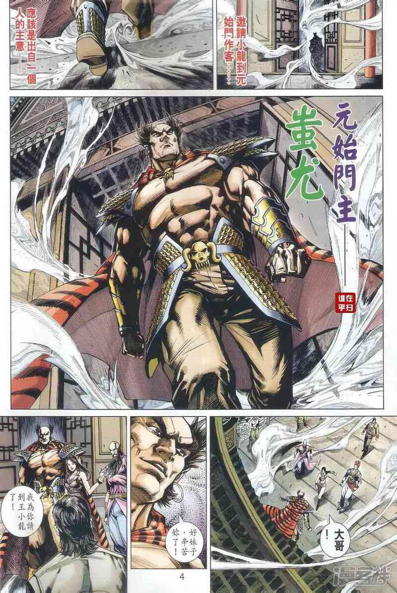 【新著龙虎门】漫画-（第501话）章节漫画下拉式图片-第4张图片